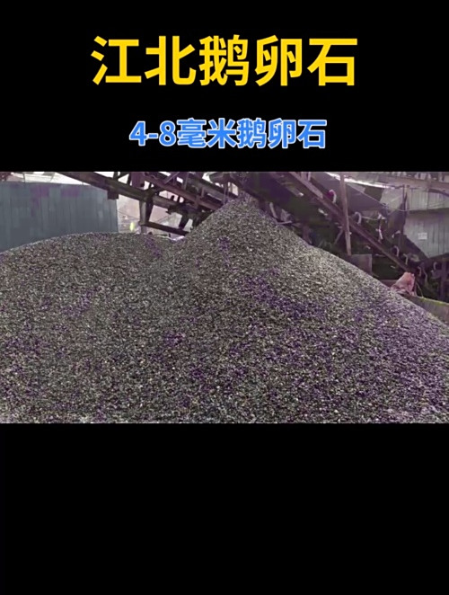 江北4-8毫米鹅卵石 鹅卵石滤料多少钱一吨