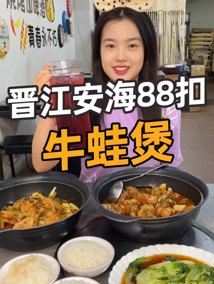 晋江安海的朋友们,给你们找到超苹价的牛蛙煲桃餐,才88