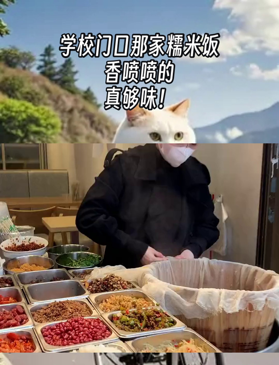 学校门口那家糯米饭,香喷喷的,真够味!