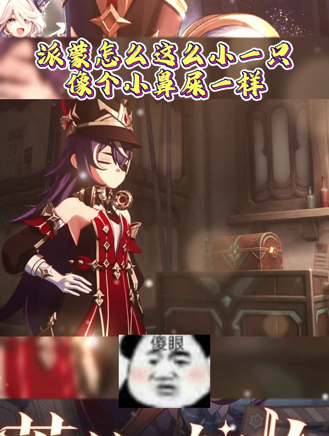 派蒙怎么这么小一只,像个小鼻屎一样