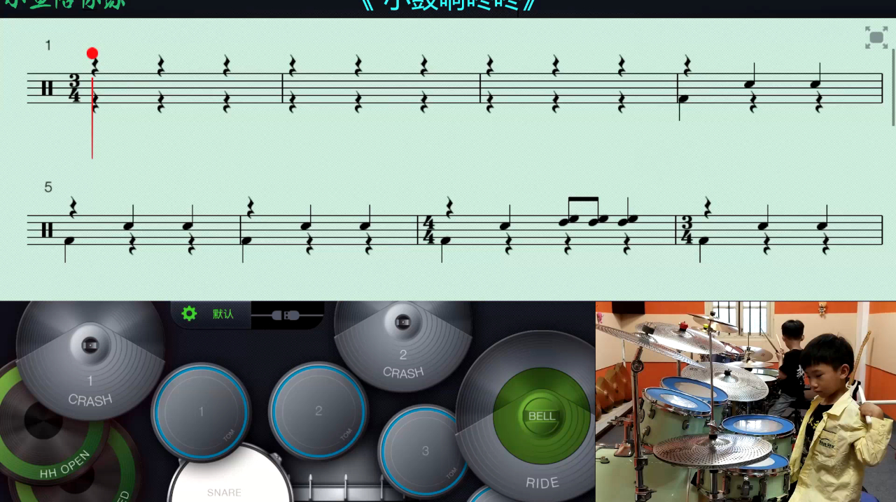 [图]小鱼陪你练——《小鼓响咚咚》动态鼓谱,架子鼓跟练视频