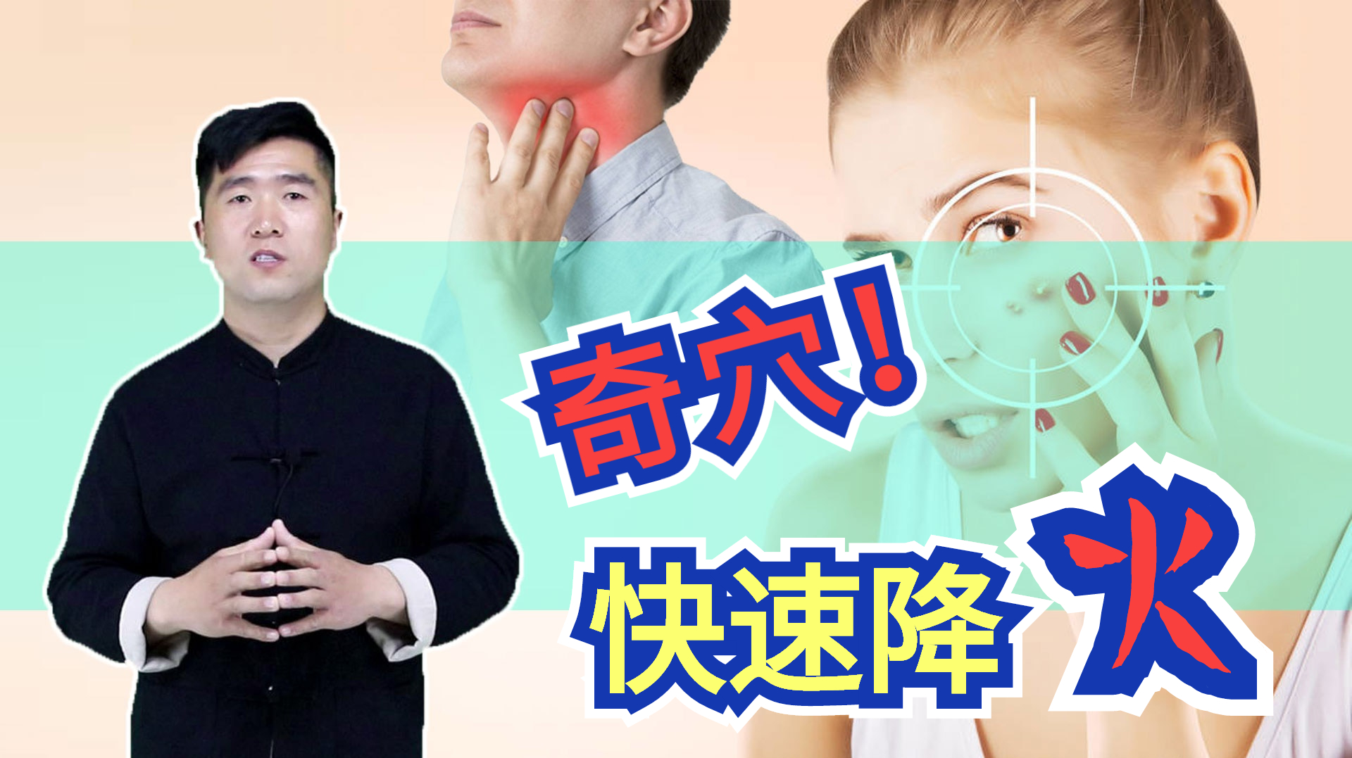 火气大,牙疼容易长痘痘,奇穴快速降火,守住健康不上火