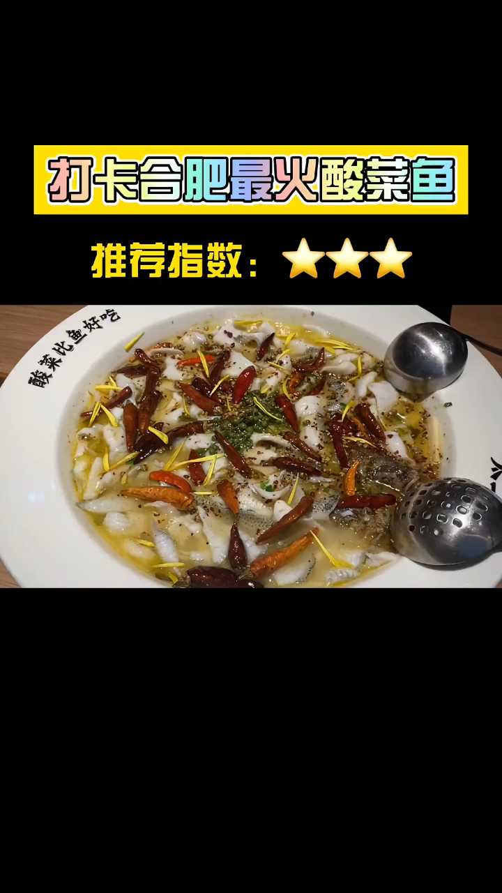 合肥探店|疯狂开分店的太二酸菜鱼,其实靠的是美色?