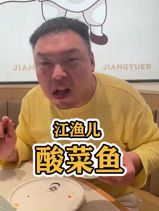 酸菜鱼吃到爽……