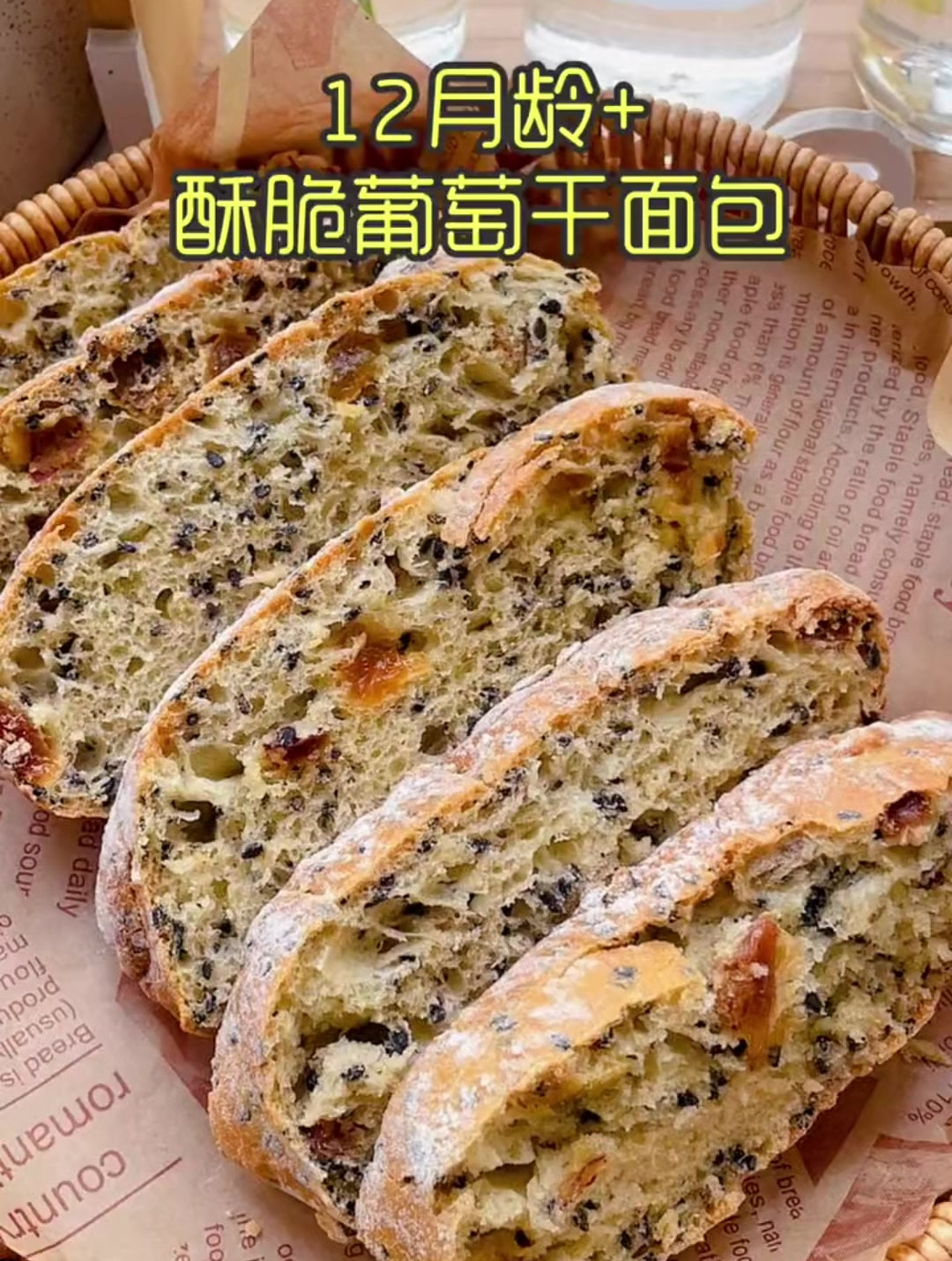 在家用空气炸锅就能做的葡萄干面包,外皮酥脆内里暄软,宝宝爱吃