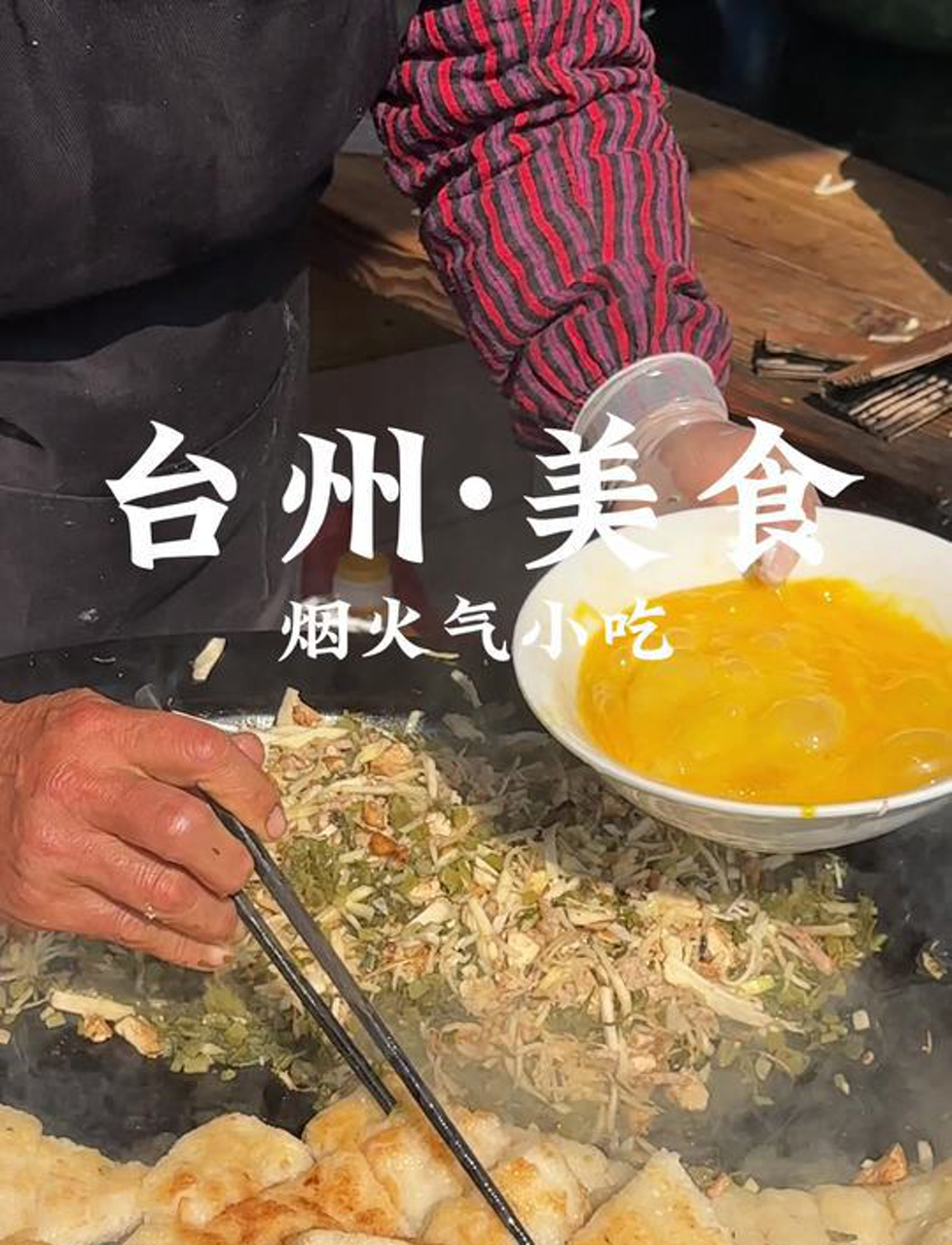 台州娃儿们,你们肯定懂这种感觉吧!