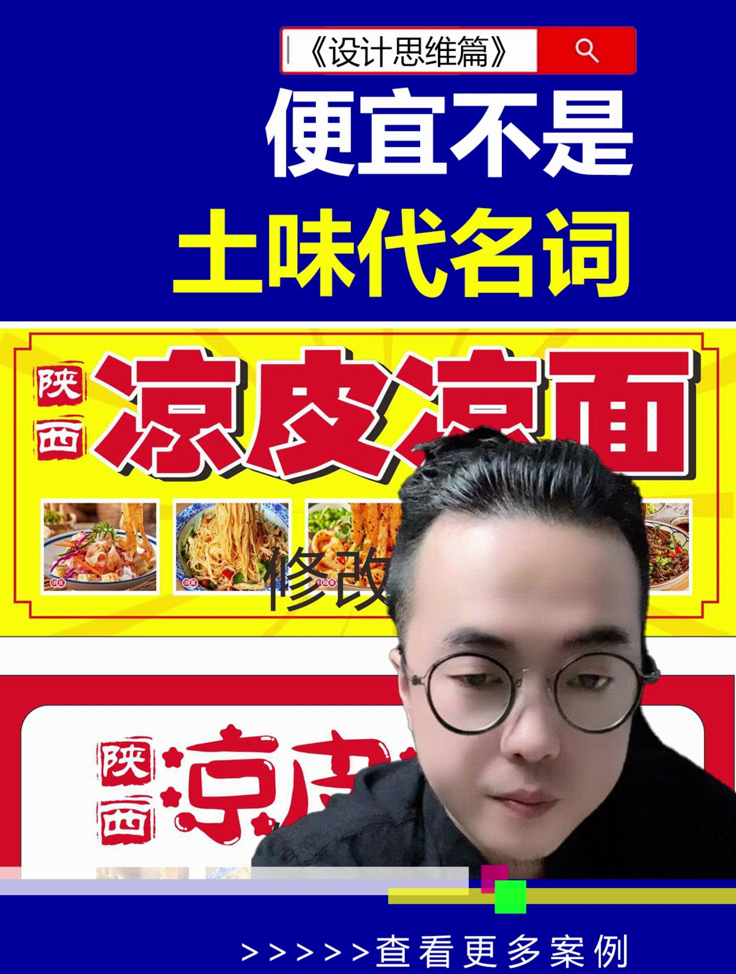给我记住:便宜不是乡土气息的代名词。版式设计 灯箱设计