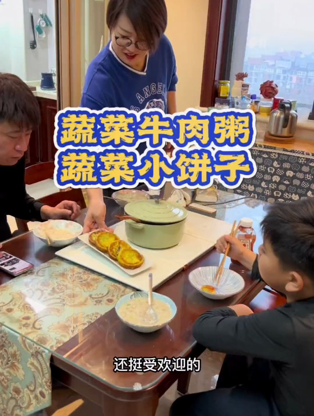 安排上了热热乎乎的蔬菜牛肉粥,做法简单,味道很赞