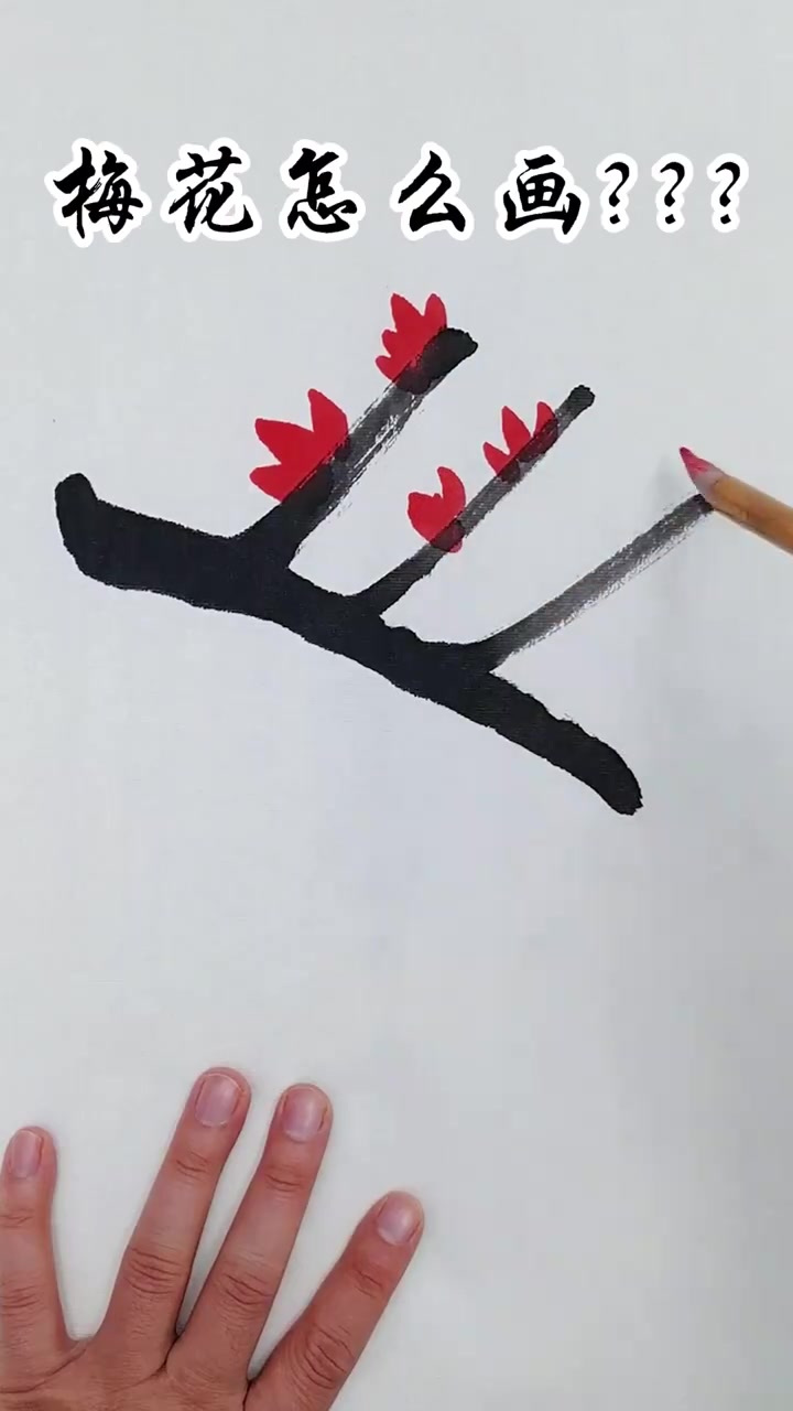 国画教程-40秒快速学会国画梅花的画法!