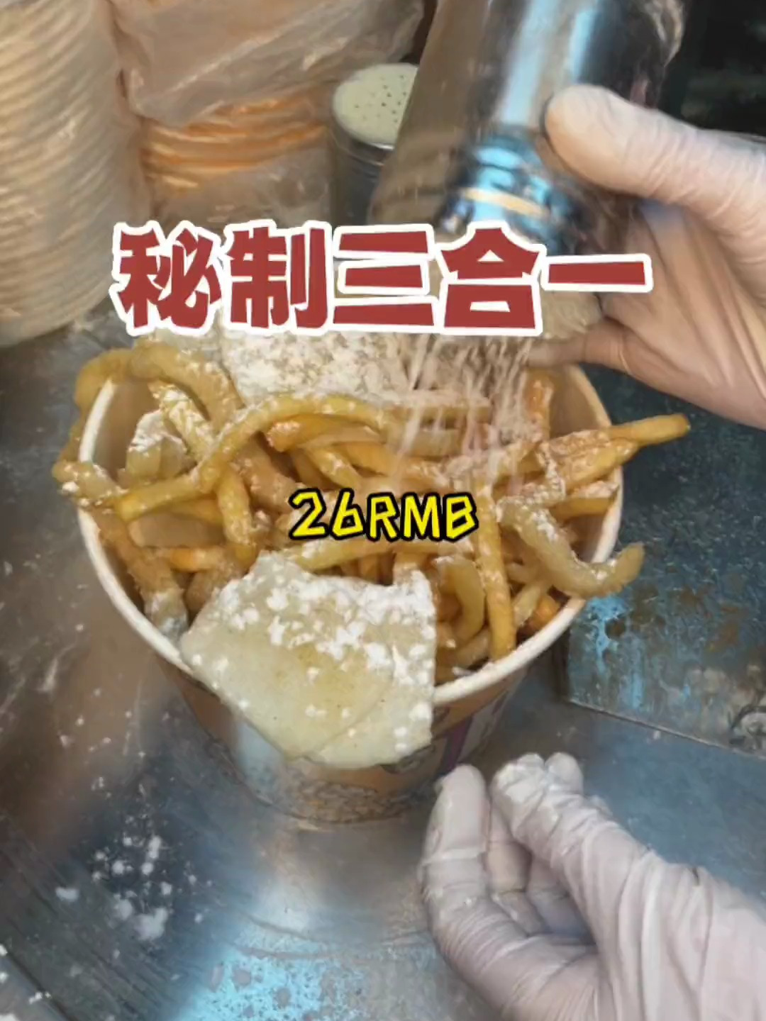 秘制三合一,酸甜咸口的薯条鸡柳年糕也太好吃了吧!