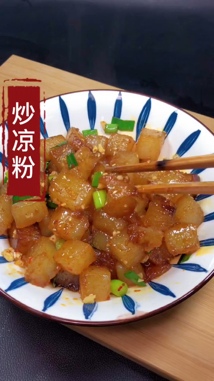 炒凉粉,超级好吃的好吗~