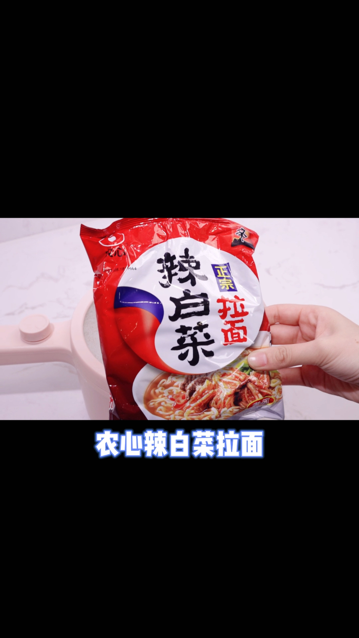 农心辣白菜拉面!
