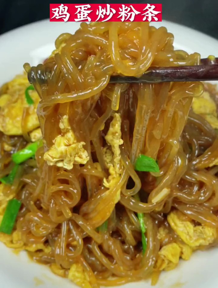 在家不知道吃什么,你就试试这个鸡蛋炒粉条,做法简单还好吃