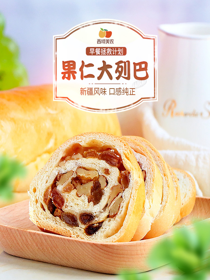西域美农黄油新疆大列巴切片装坚果早餐食品面包代餐果仁现烤现发
