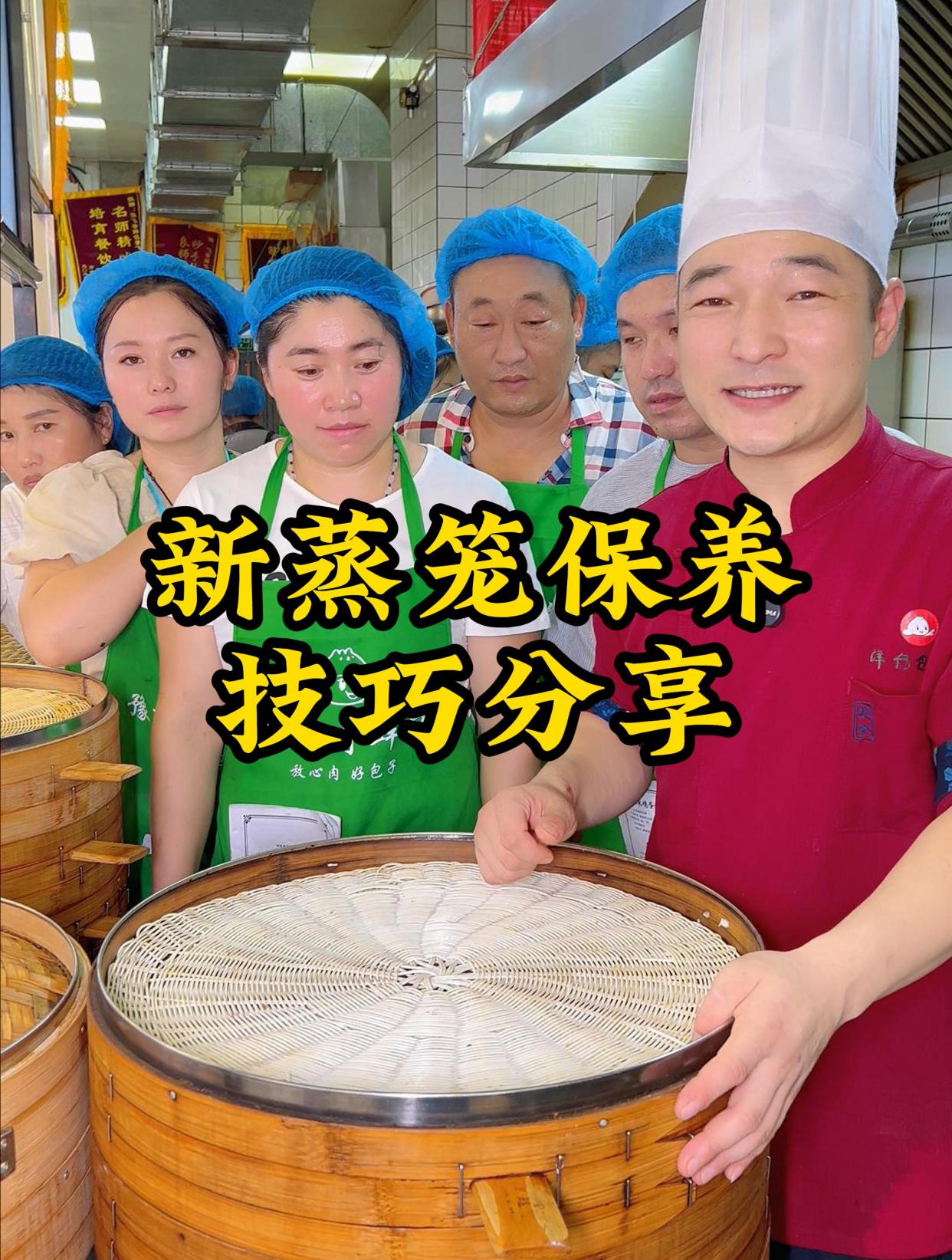 新蒸笼的保养方法