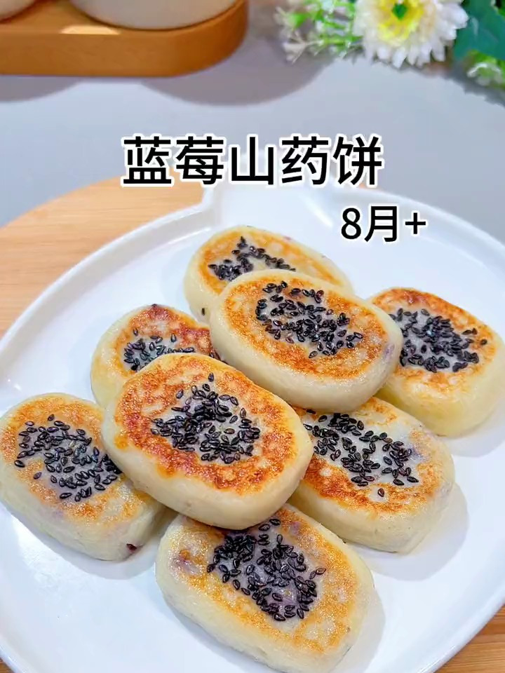 蓝莓山药饼,软糯香甜