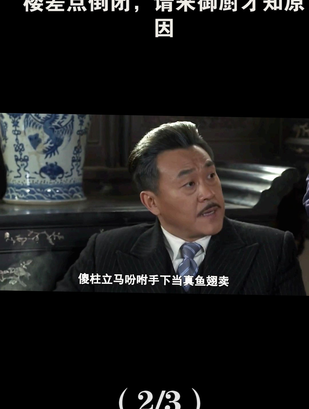 对手把鱼翅当白菜卖,小伙酒楼差点倒闭,请来御厨才知原因2