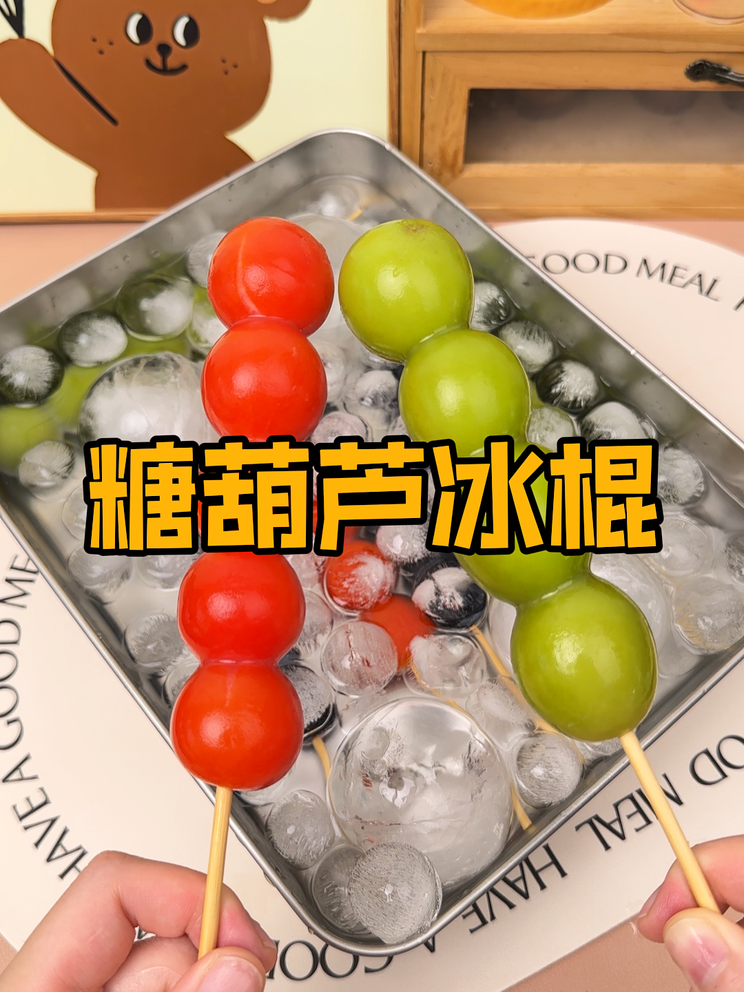 甜品怎么做好吃又简单:用一瓶矿泉水搞定夏日版冰糖葫芦!