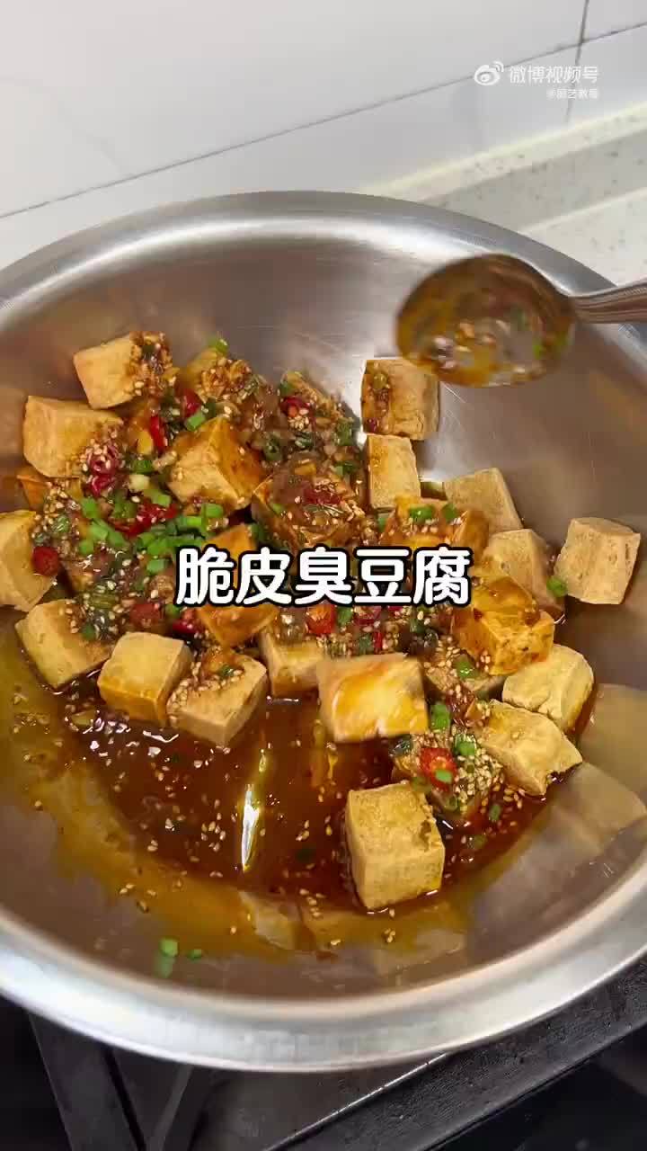 脆皮臭豆腐,外皮酥脆裹满酱汁超满足,比夜市买的还好吃!