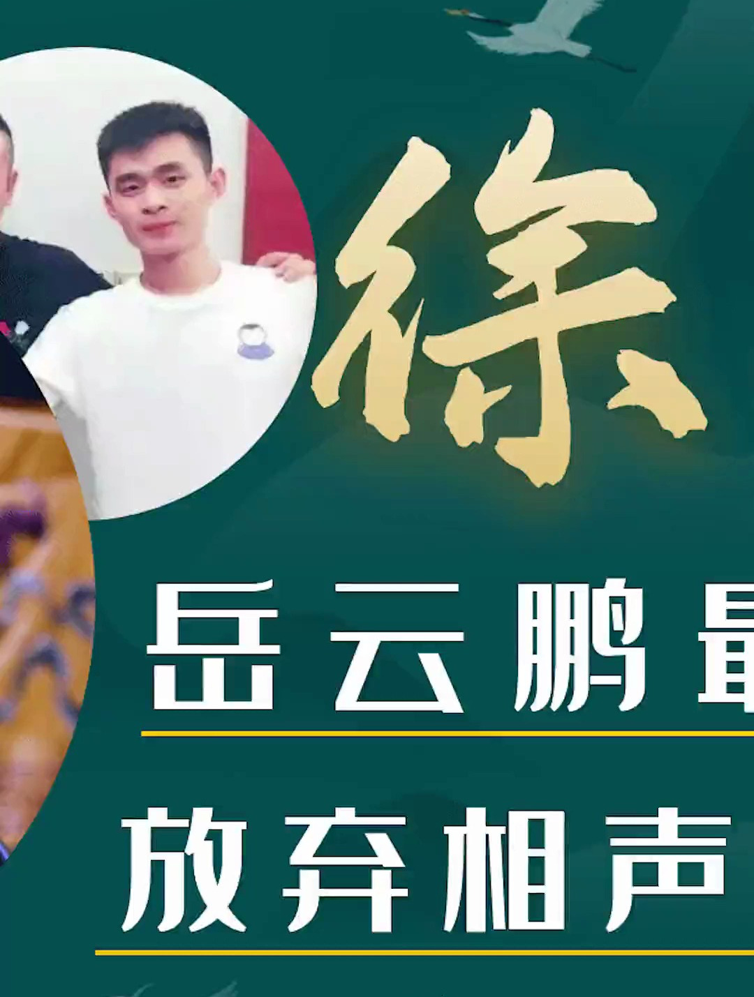 还记得让岳云鹏上热搜的 肌肉男图片吗?原来出自他的手
