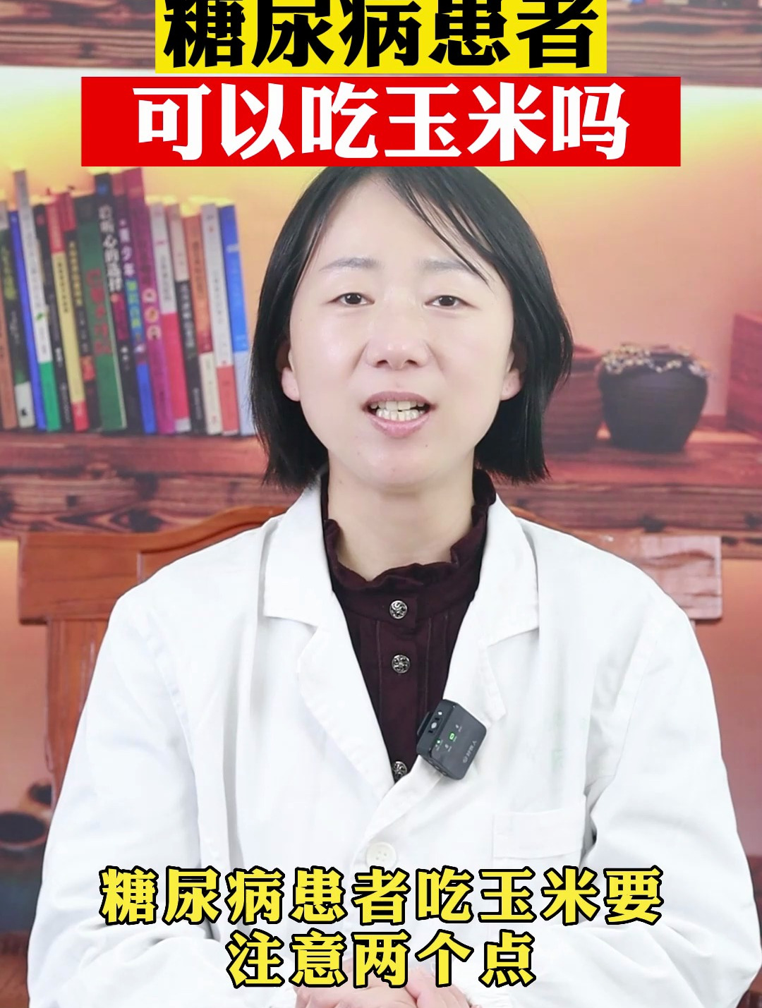 糖尿病患者可以吃玉米吗