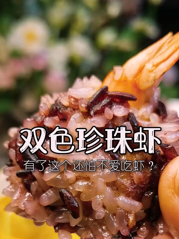 美食一起跃动 红豆薏米茶 凭什么我不能吃海鲜!虾