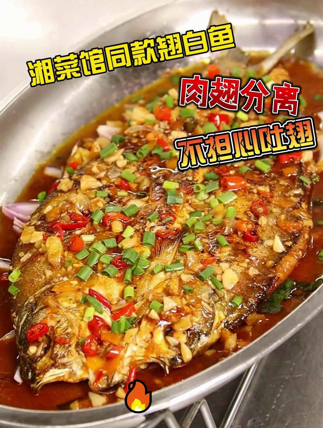 吃鱼怕被鱼刺卡喉,一定要试试这款风干翘嘴鱼,鱼刺大,好吐刺