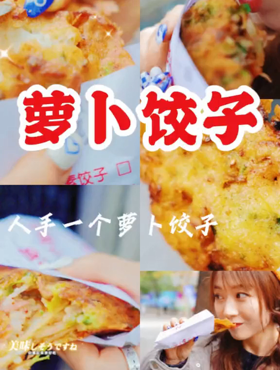 萝卜丝丝集合!我们宜昌人过冬标配就是人手一个萝卜饺子