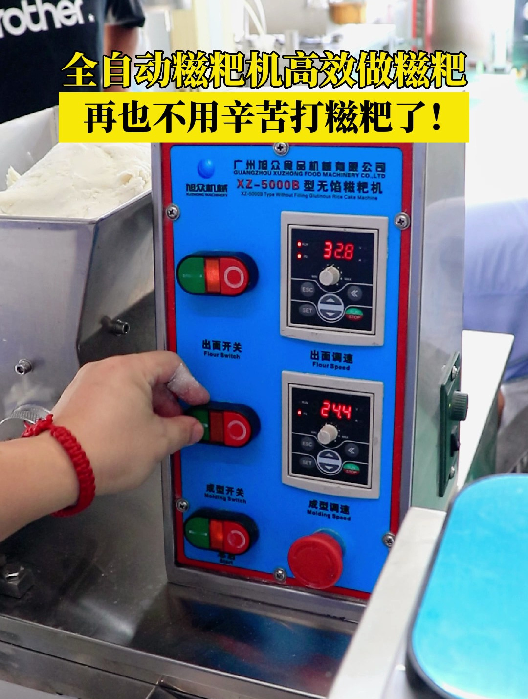 糍粑机全自动做糍粑