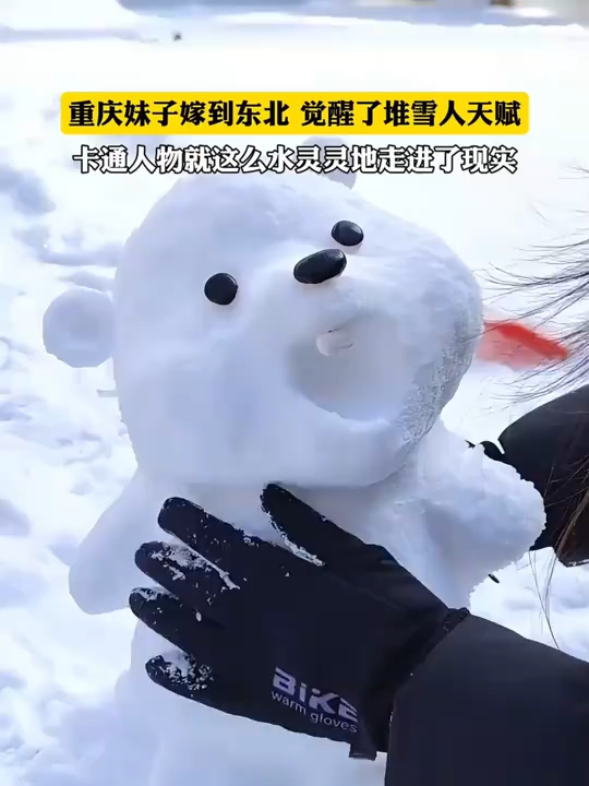 重庆妹子嫁到东北,觉醒了堆雪人天赋～
