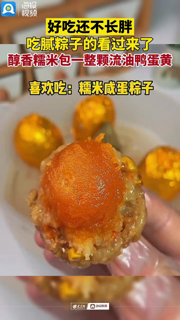 好吃还不长胖,吃腻粽子的看过来了,醇香糯米包一整颗流油鸭蛋黄