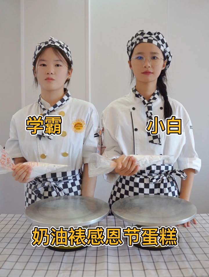 学霸VS学渣 奶油裱感恩节蛋糕