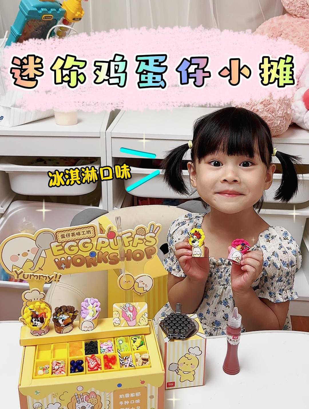 自制迷你鸡蛋仔小摊,味道都超棒快来尝尝吧!