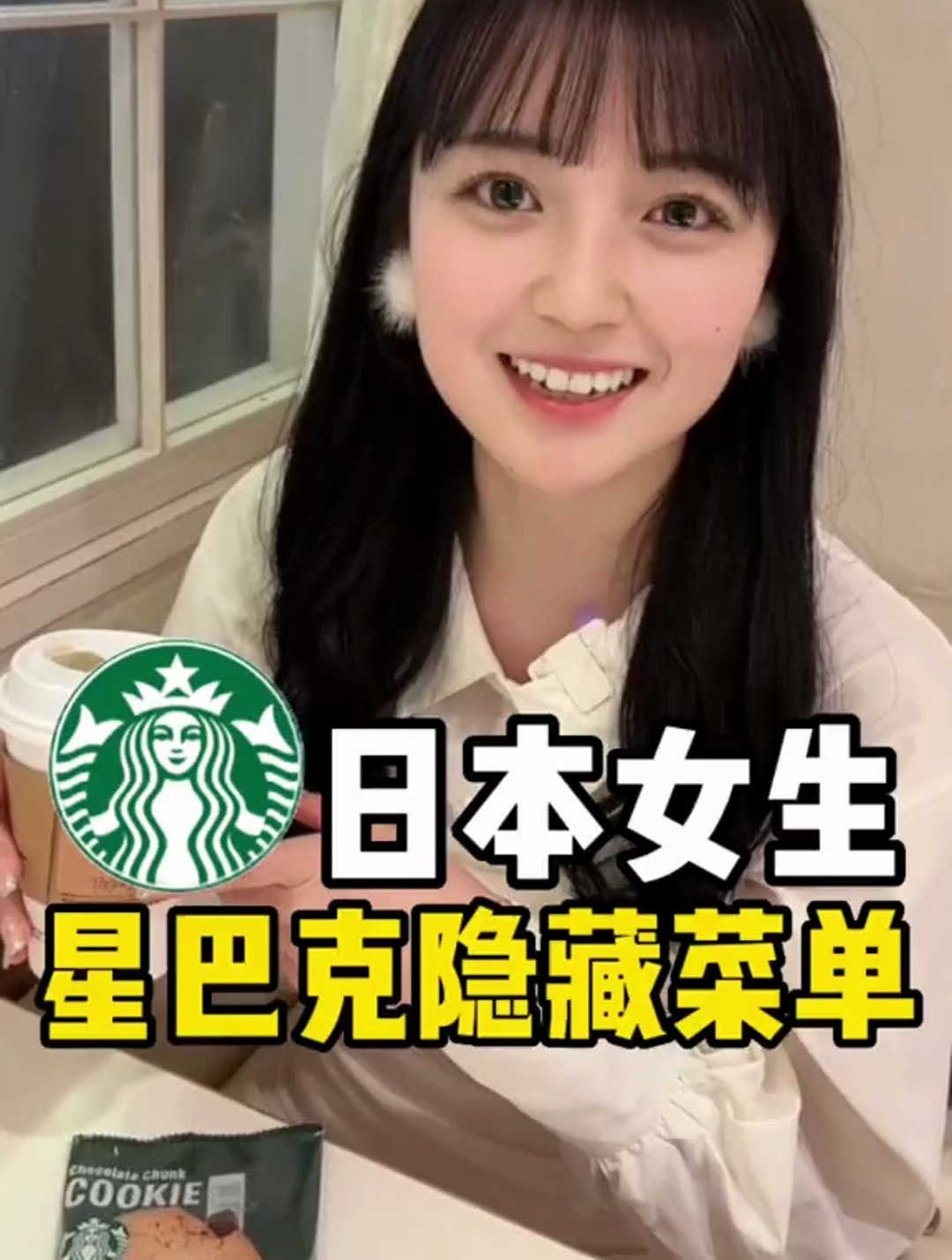 日本女生的星巴克隐藏菜单,我服了!