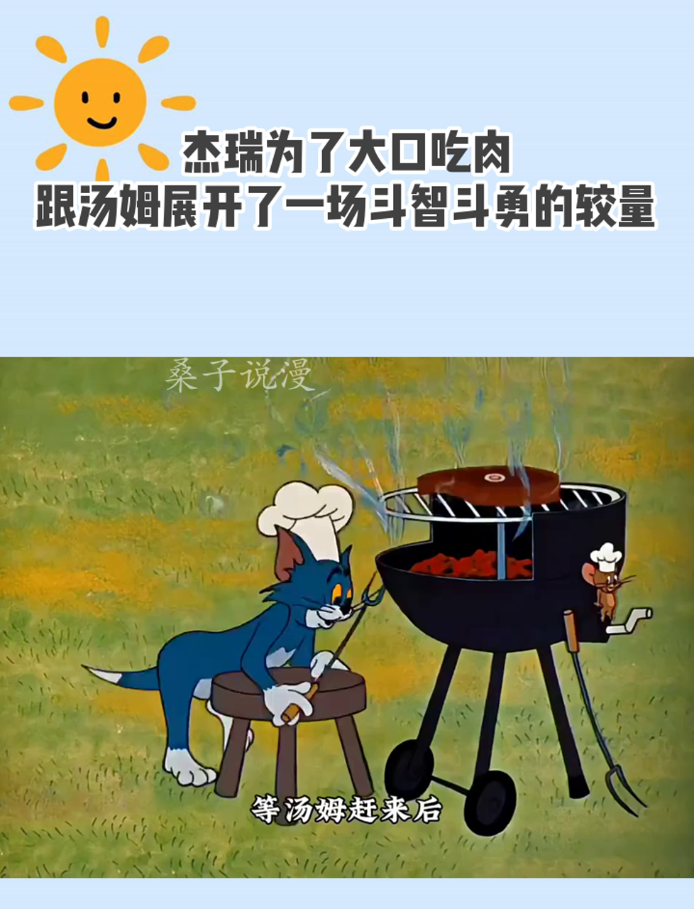 杰瑞为了大口吃肉,跟汤姆展开了一场斗智斗勇的较量