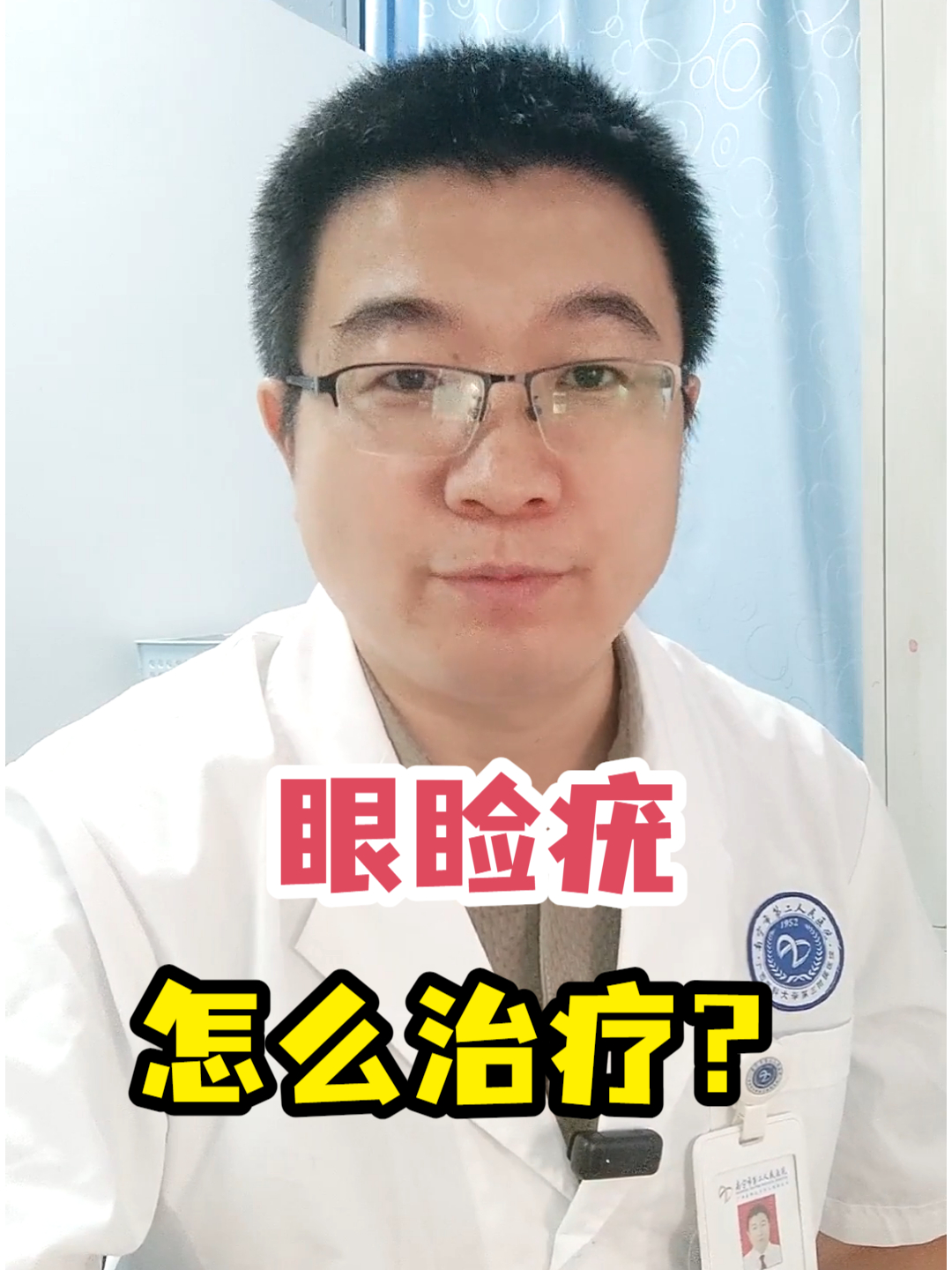 眼睑疣怎么治疗?