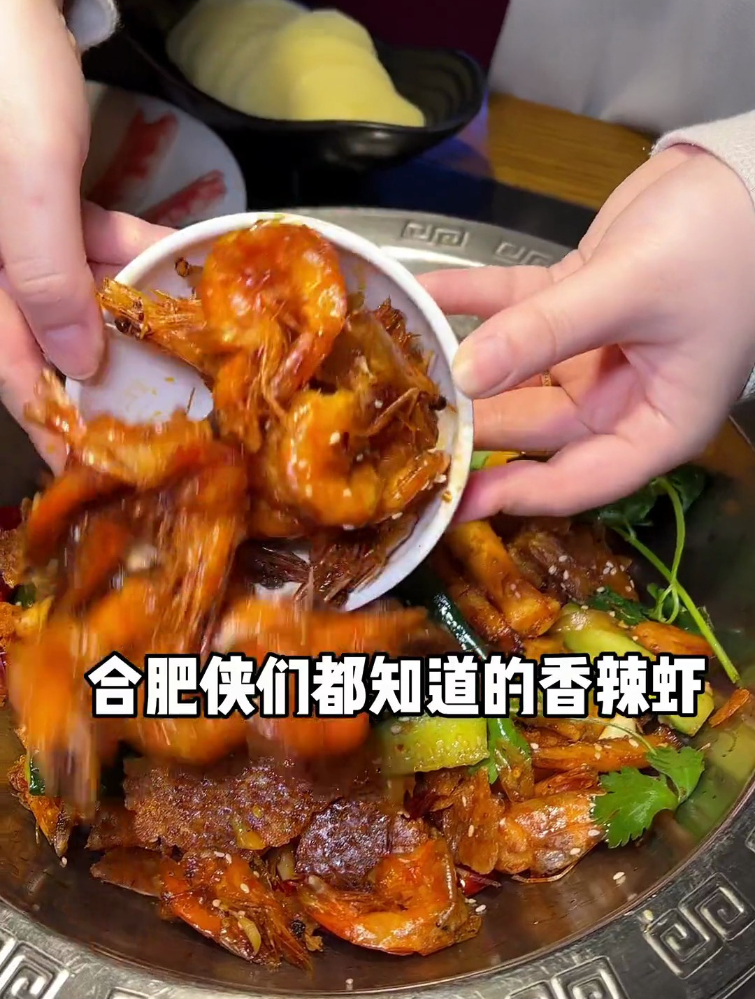 好久没吃过0048香辣虾,里面锅巴