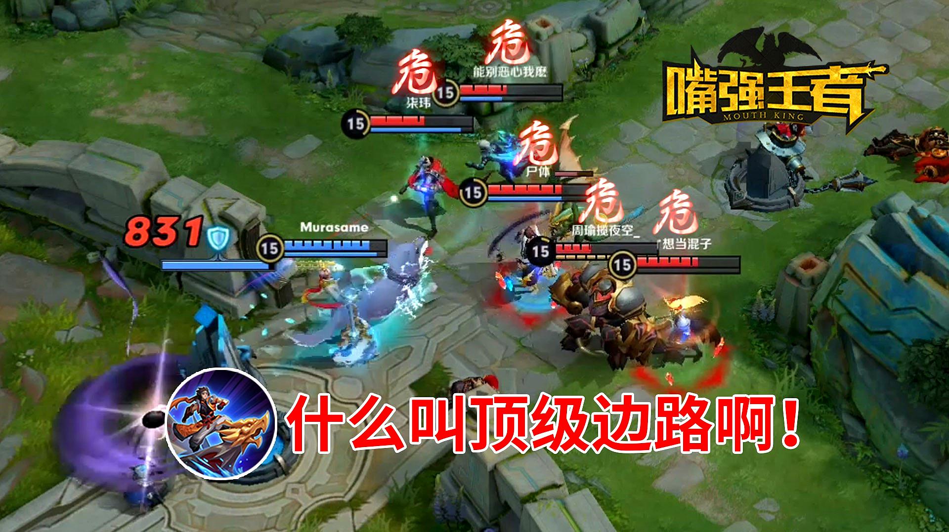 [图]《嘴强TOP10》178：孙策1V5五杀！什么叫顶级边路啊！