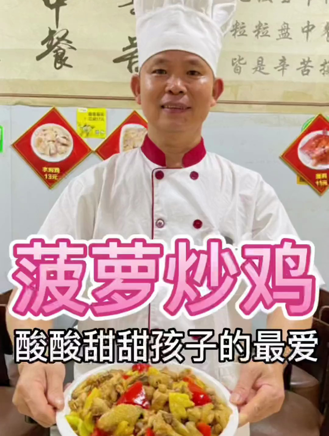 菠萝炒鸡,简单易学,酸酸甜甜的