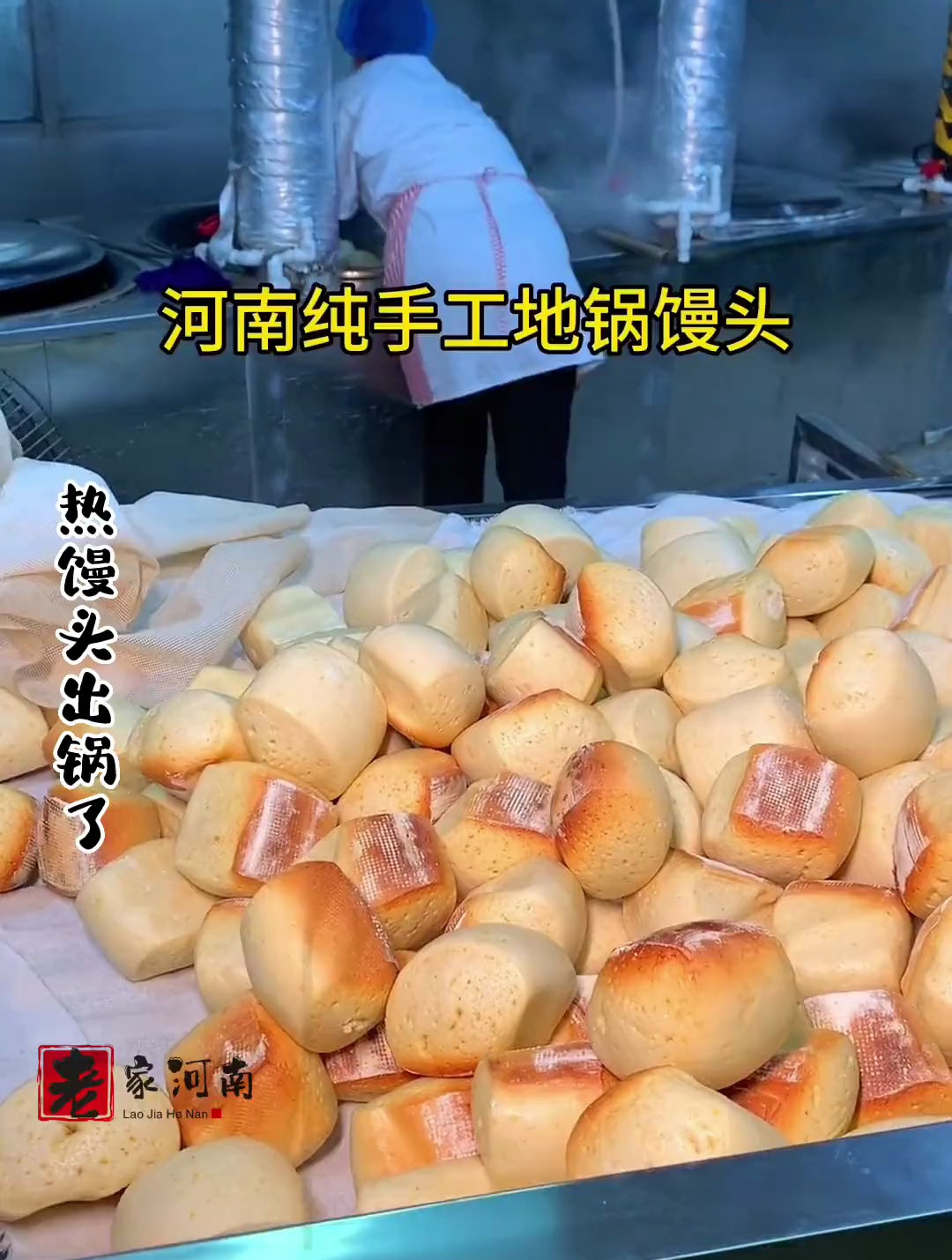 现在老乡们难道都不稀罕馒头了吗、这样的馒头不比大米饭好吃吗
