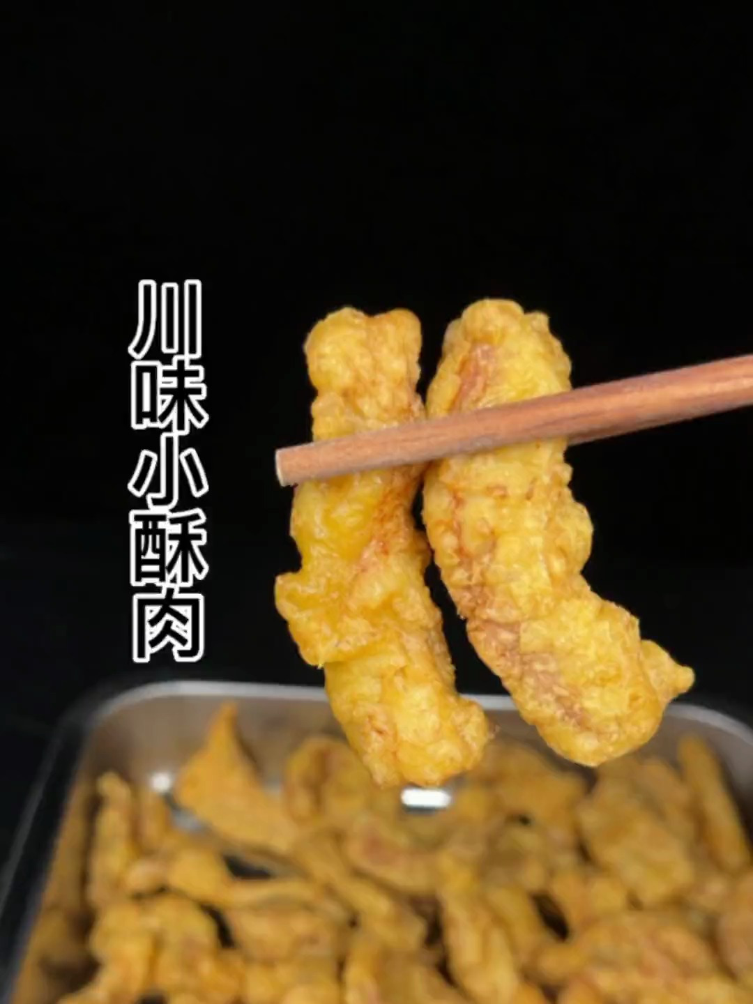 想吃小酥肉了,那就自己在家做起来吧