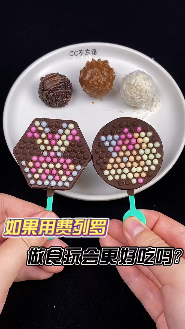 如果用费列罗做巧克力食玩会更好吃吗