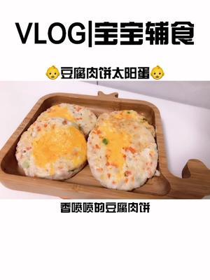 营养超级丰富的豆腐肉饼
