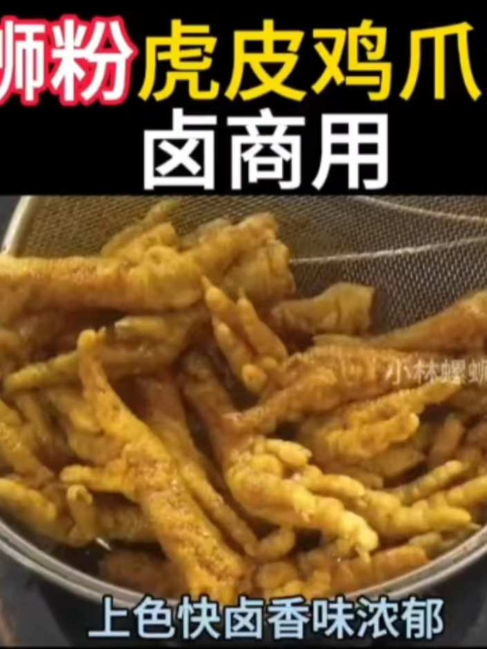 螺蛳粉虎皮鸡爪怎么卤商用