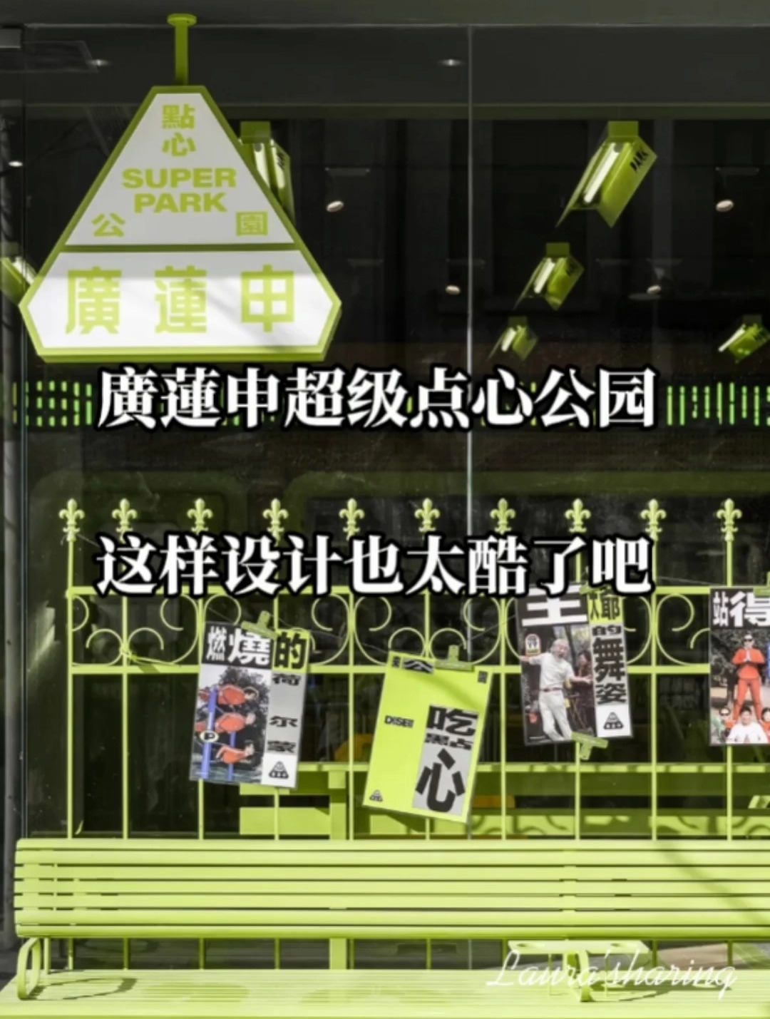 超级点心店设计,也太酷了吧!