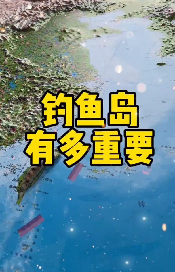 钓鱼岛有多重要?