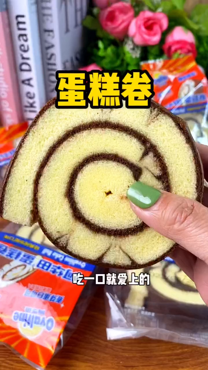 这款蛋糕卷很赞哦,松松软软的老少皆宜,早餐下午茶都适合