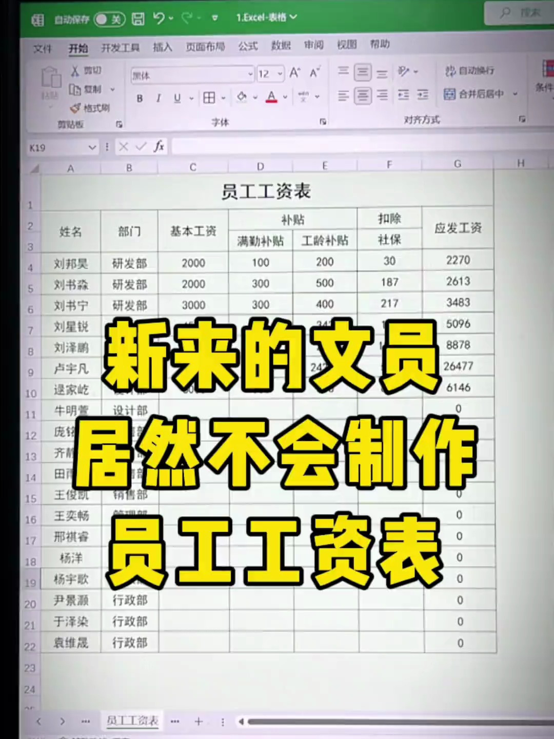 五秒制作员工工资表 excel