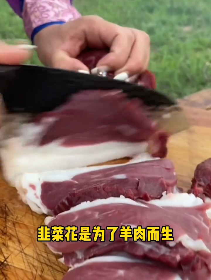 88. 草原野生韭菜花酱,蘸羊肉蘸手把肉,草原人民的美食!