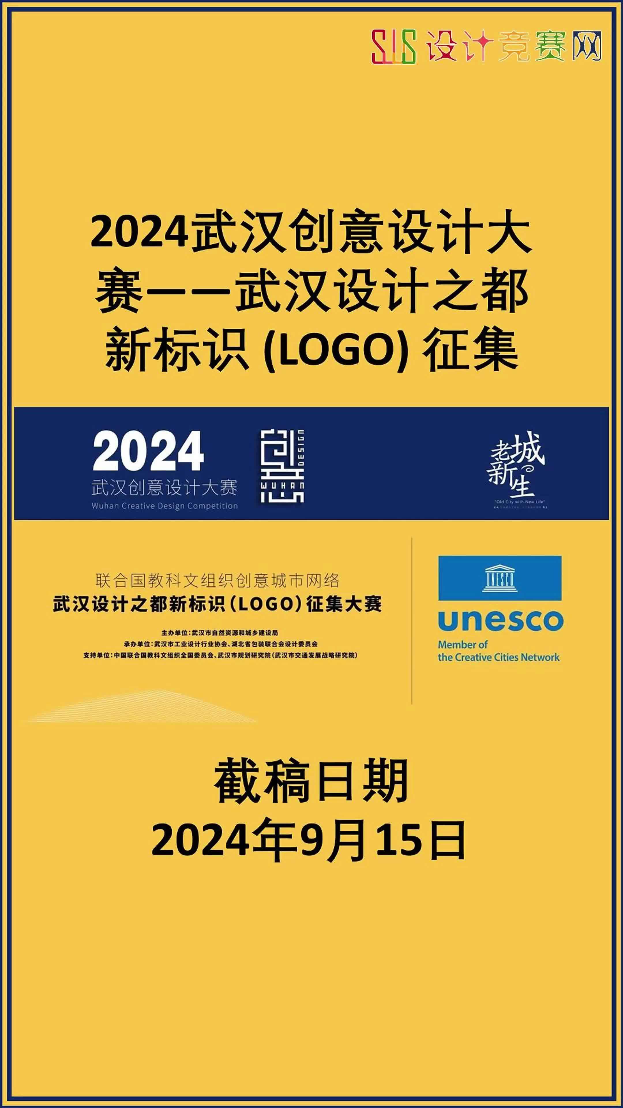 2024武汉创意设计大赛——武汉设计之都新标识 (LOGO) 征集